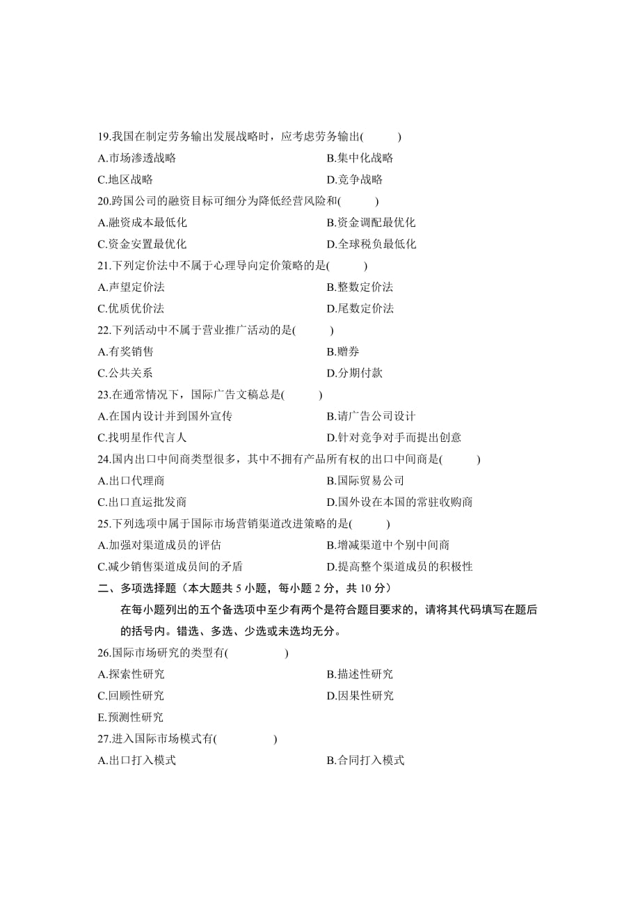 全国2010年10月高等教育自学考试 国际市场营销学试题_第3页