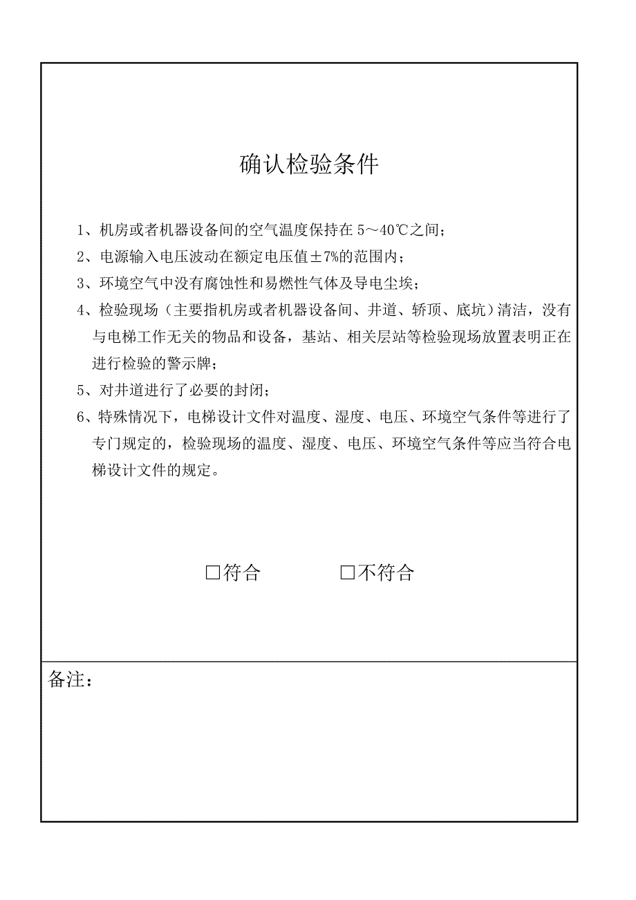 长春特检院电梯年度自检报告书_第4页