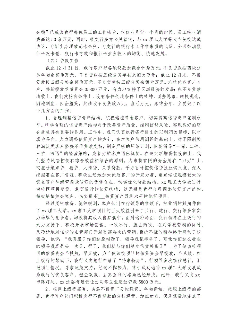 银行客户部工作总结-银行客户经理年终小结实用资料_第3页