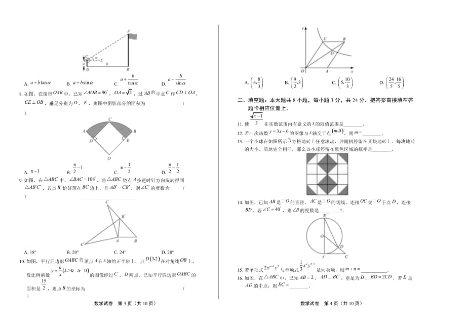 2020年江苏省苏州中考数学试卷_第2页