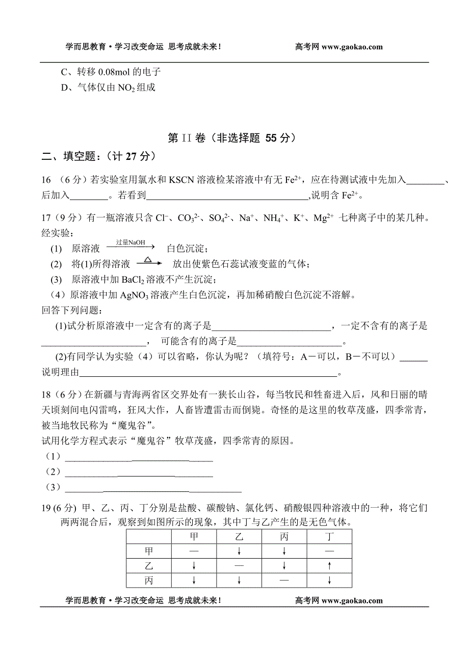 高一化学第二学期质量检查_第3页