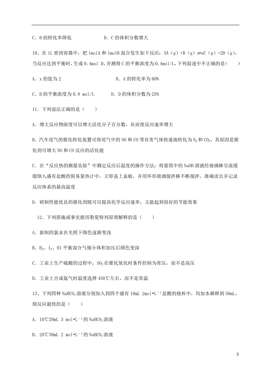 河北省2020年上学期正定县高二化学月考试题_第3页