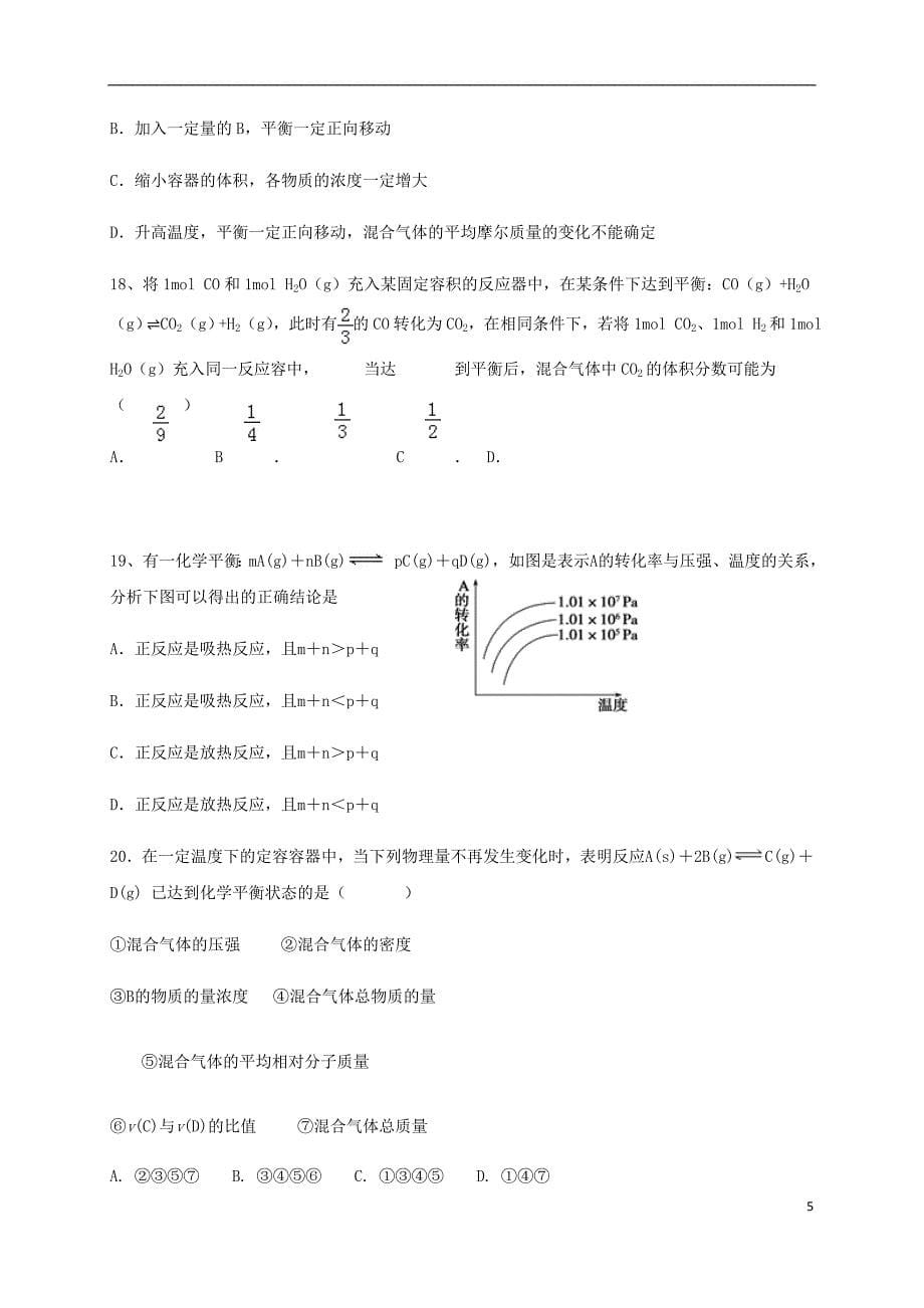 河北省2020年上学期正定县高二化学月考试题_第5页