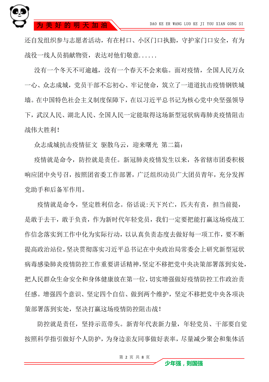 众志成城抗击疫情征文 驱散乌云迎来曙光（5篇）_第2页