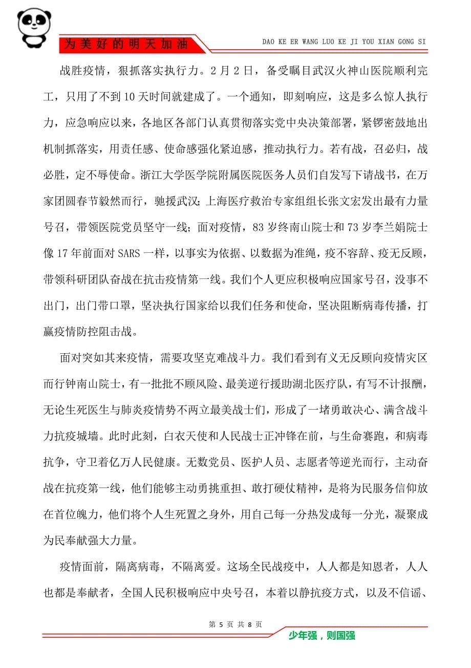 众志成城抗击疫情征文 驱散乌云迎来曙光（5篇）_第5页