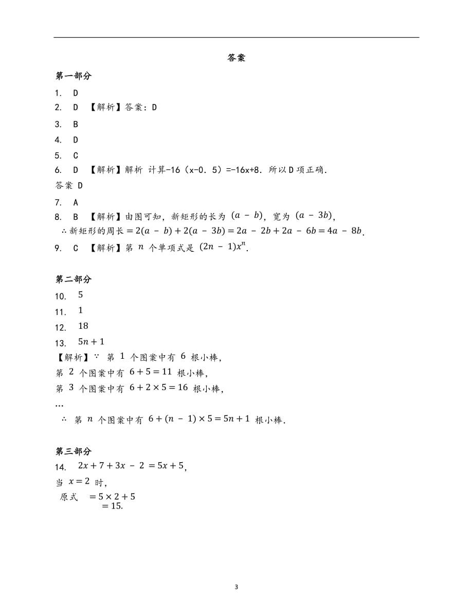 人教版七年级数学上册第二章 整式的加减单元试卷（附答案）_第3页