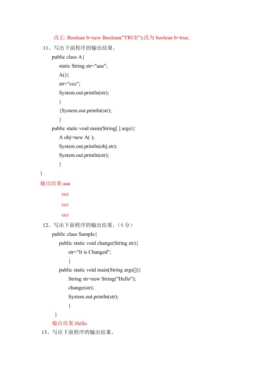 Java第五次作业_第3页