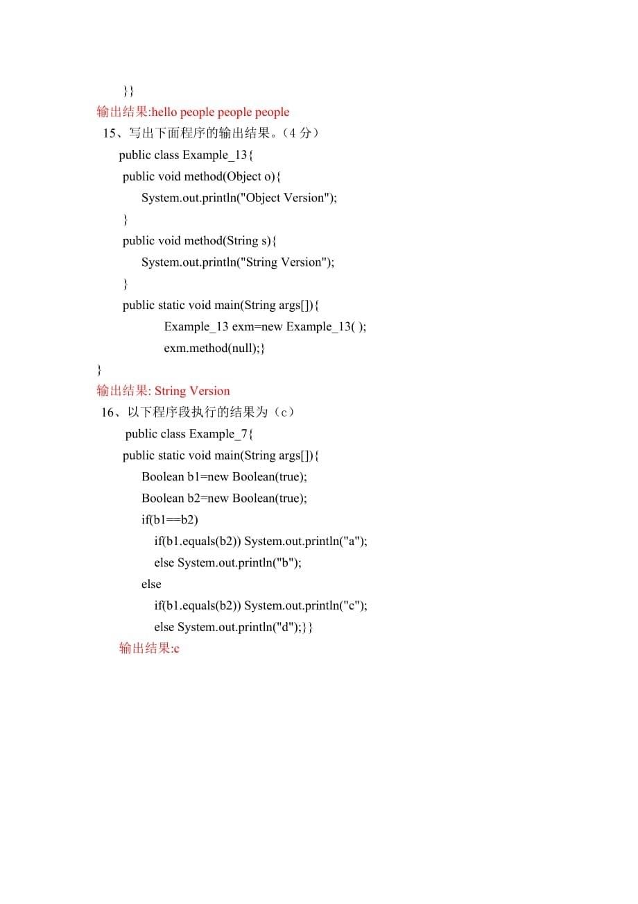 Java第五次作业_第5页