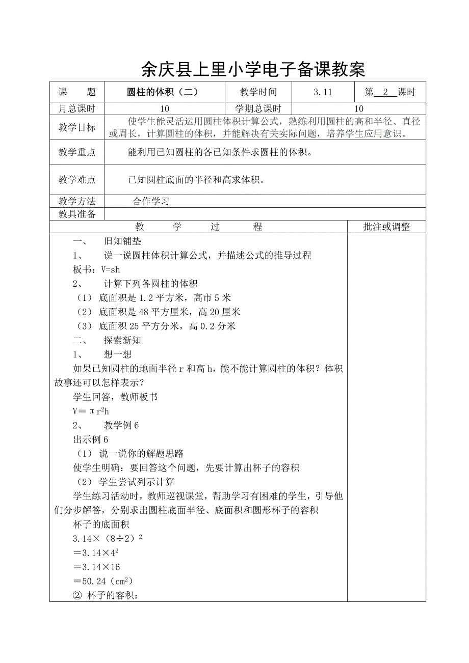 六年级数学下册第三周教案_第1页