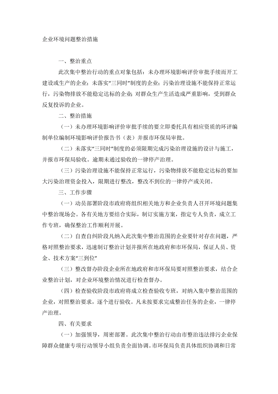 【模板】企业环境问题整治措施_第2页