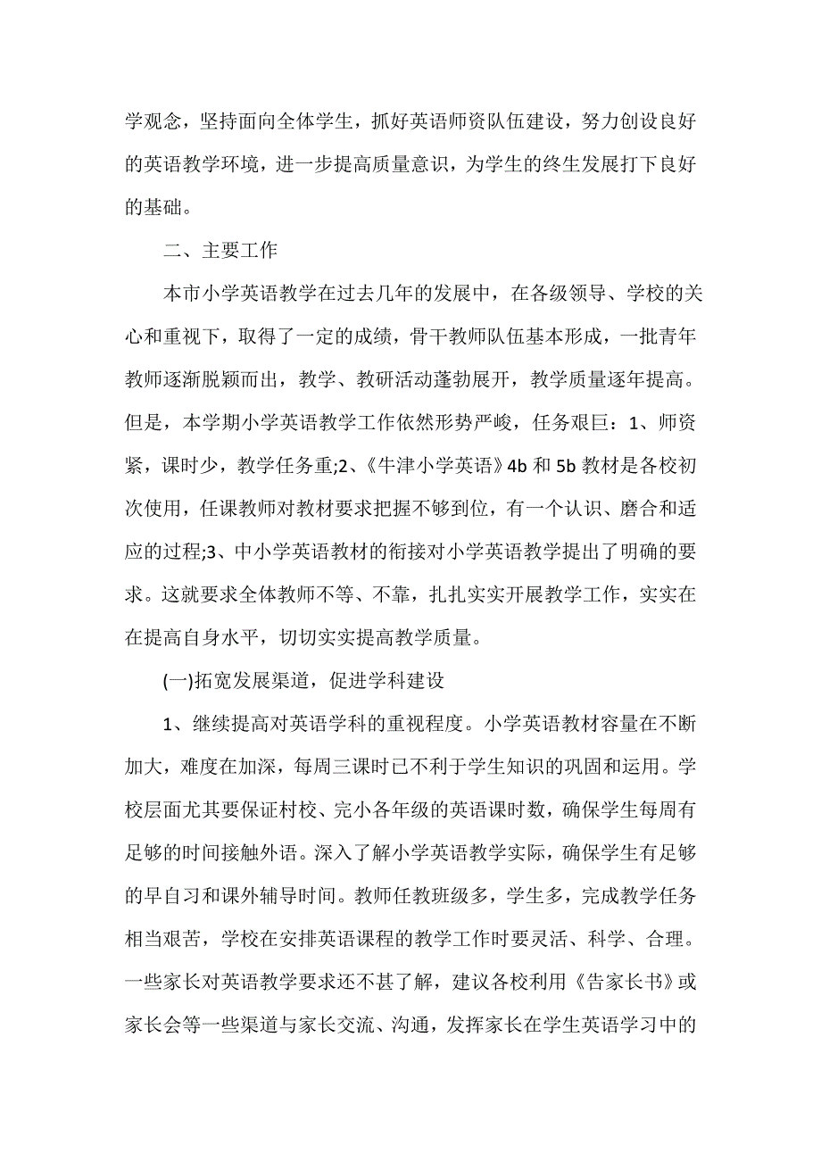 小学英语教师教学工作总结表_第4页