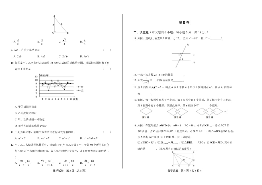 2020年广西柳州中考数学试卷_第2页