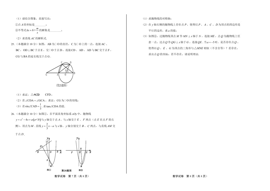 2020年广西柳州中考数学试卷_第4页