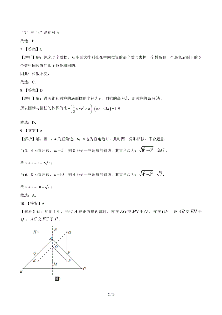 2020年黑龙江省大庆中考数学试卷-答案_第2页