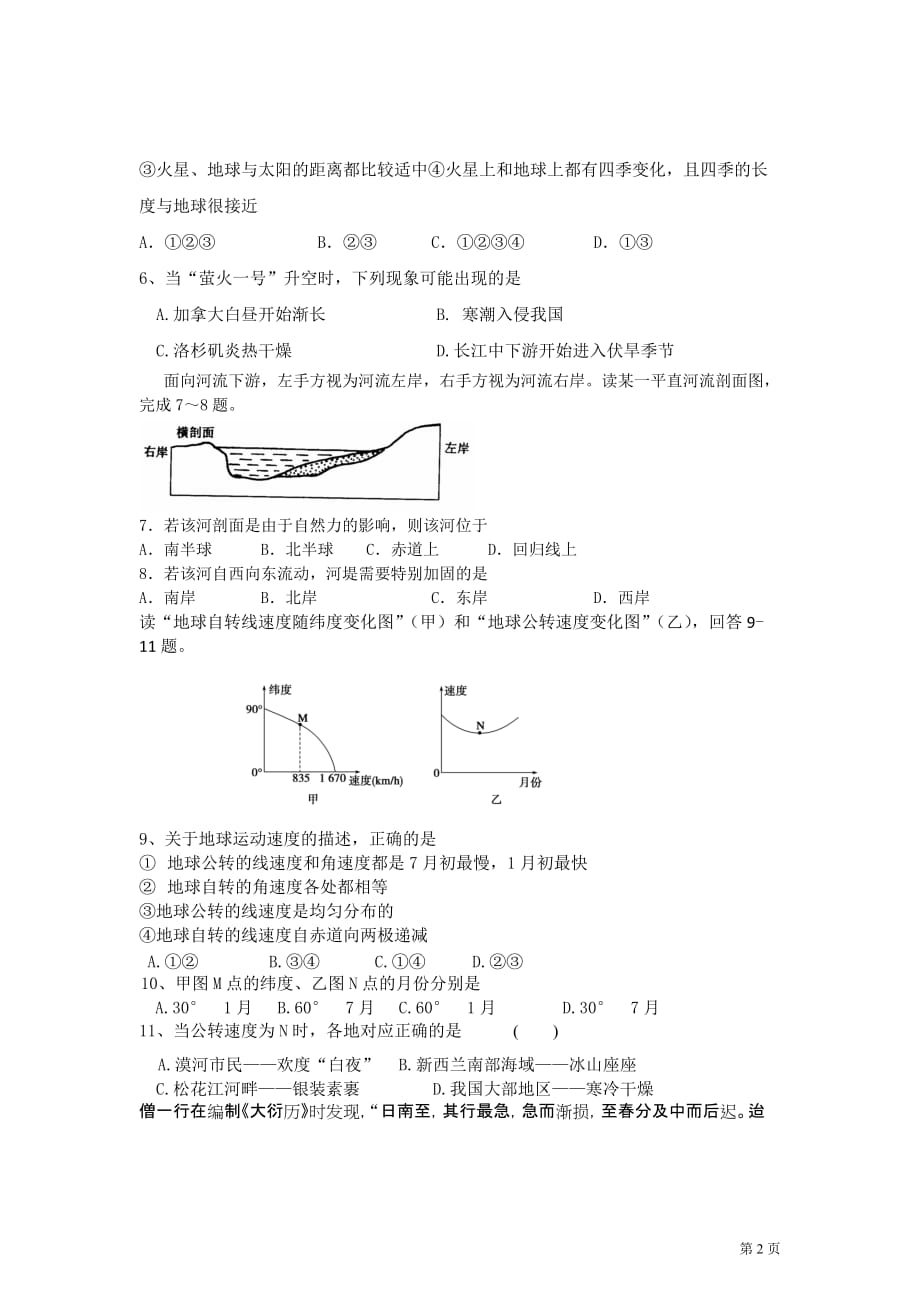 2012—2013学年高二第一学期地理双周练(一_第2页