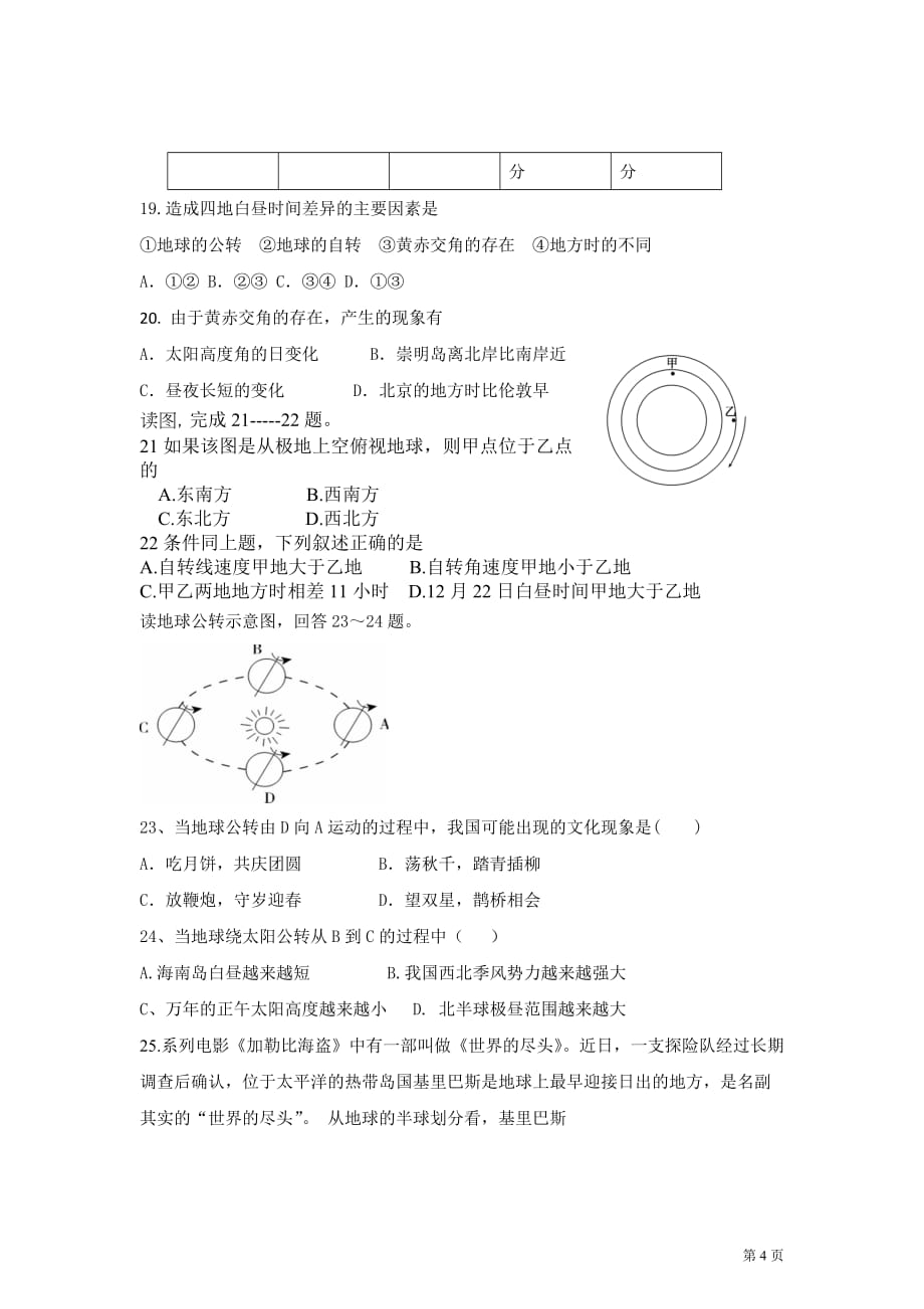 2012—2013学年高二第一学期地理双周练(一_第4页