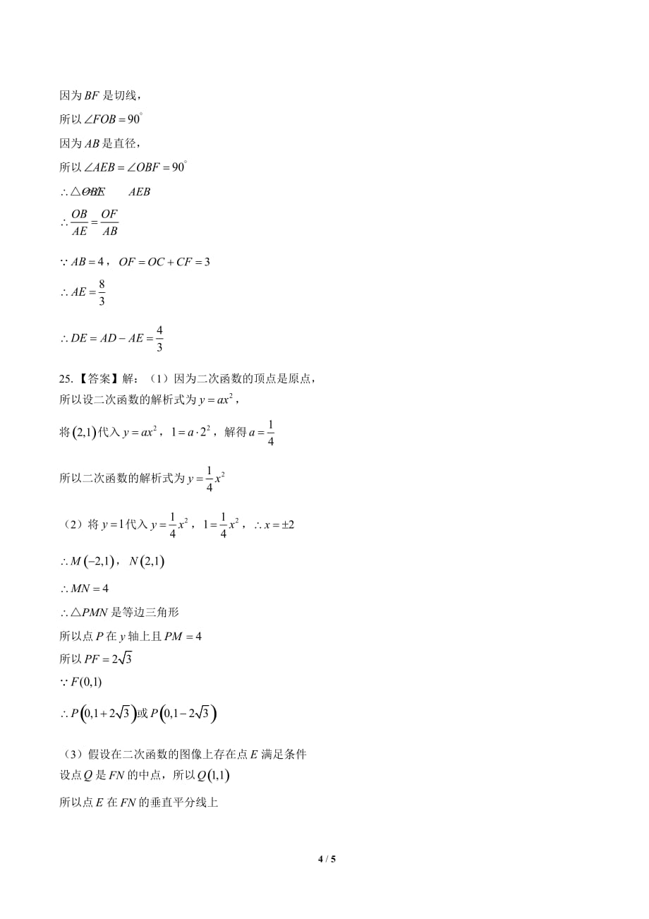 2020年四川省宜宾中考数学试卷-答案_第4页