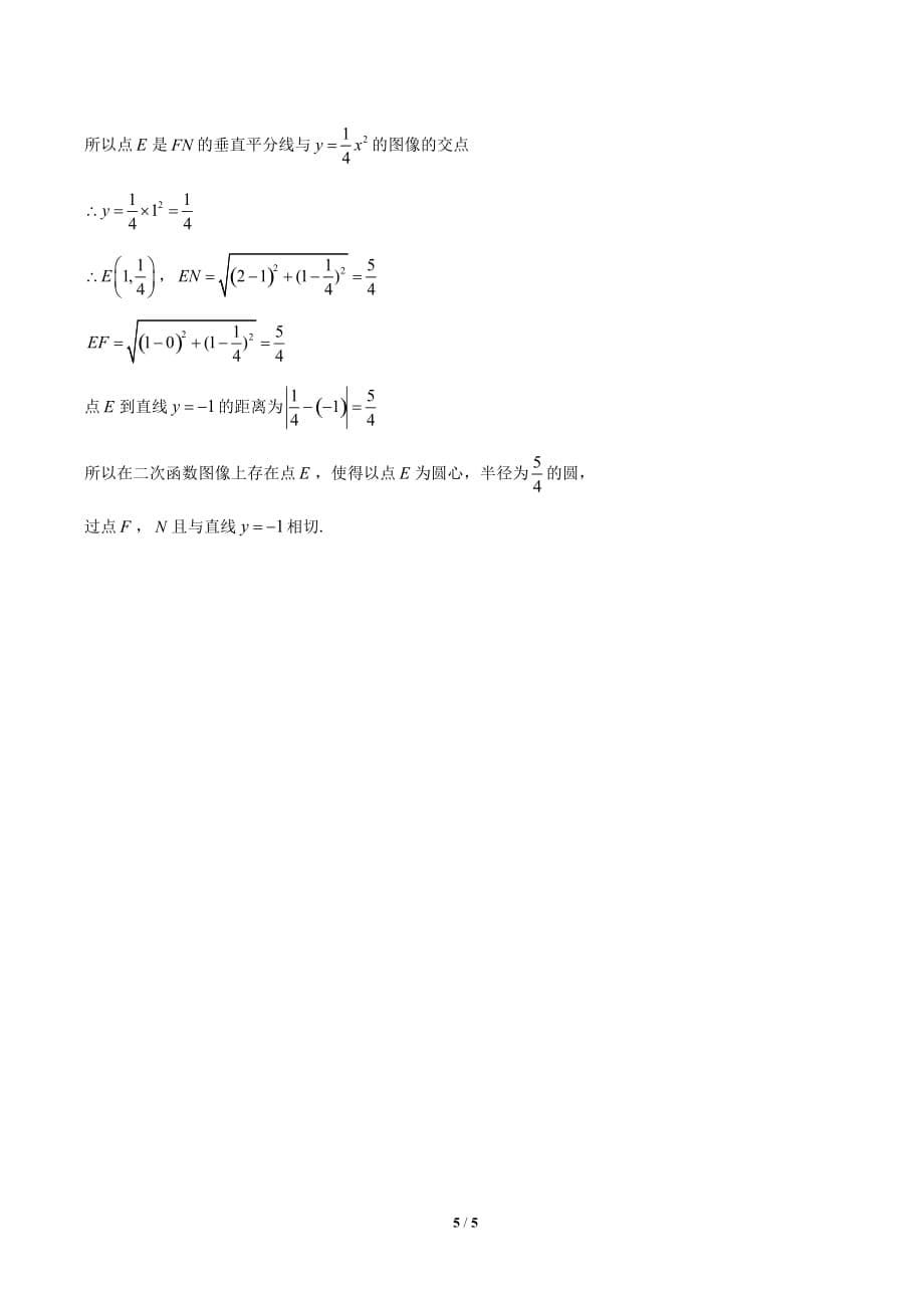 2020年四川省宜宾中考数学试卷-答案_第5页