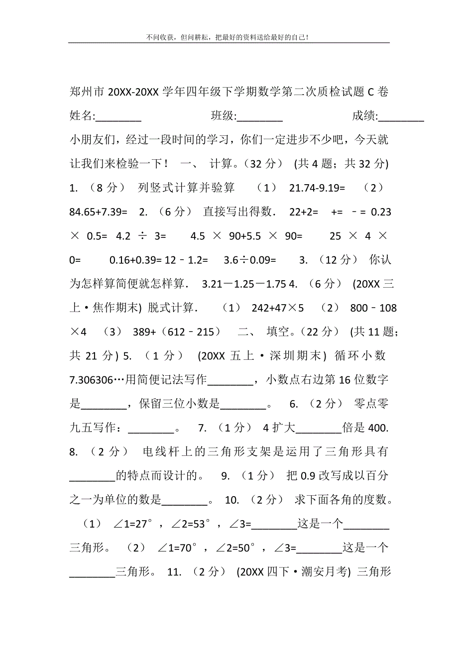 2021年郑州市四年级下学期数学第二次质检试题C卷_第2页