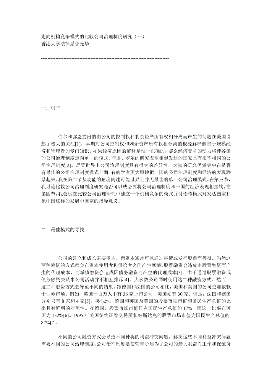 [精选]走向机构竞争模式的比较公司治理制度研究.doc22（下载_第1页