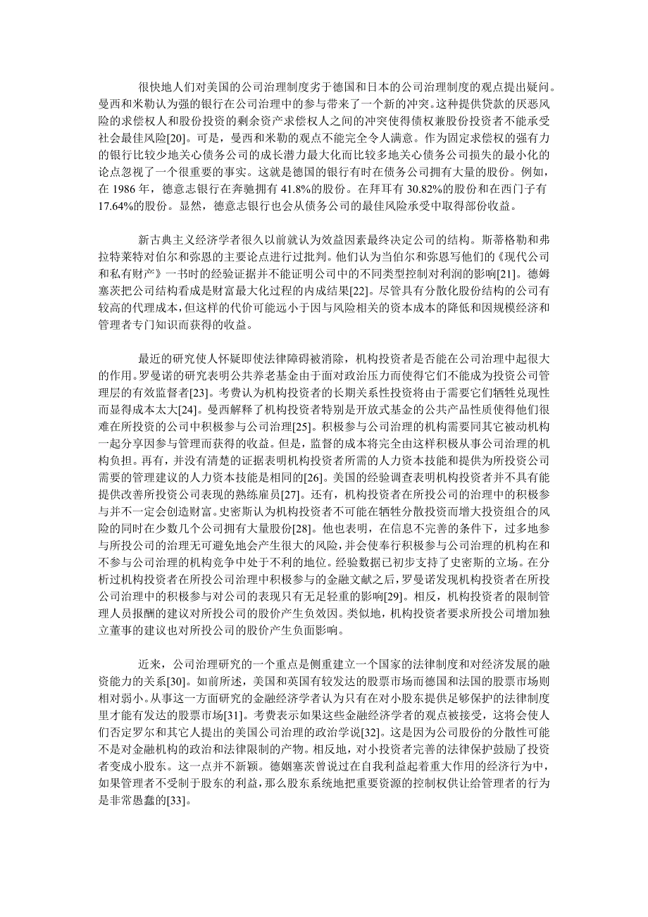 [精选]走向机构竞争模式的比较公司治理制度研究.doc22（下载_第3页