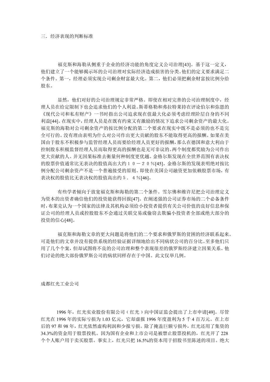 [精选]走向机构竞争模式的比较公司治理制度研究.doc22（下载_第5页