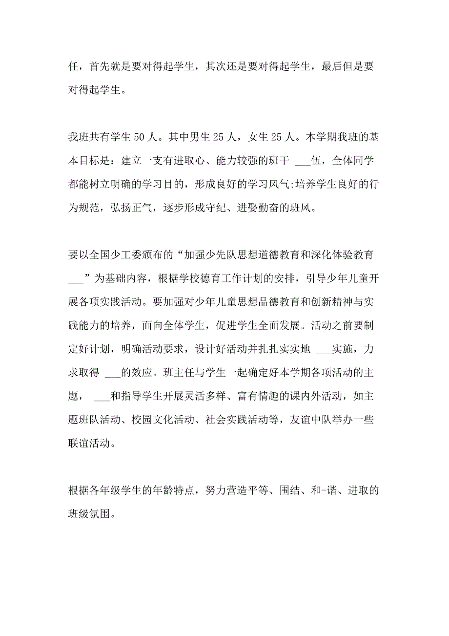 2021年初一年级班主任工作计划多篇_第3页