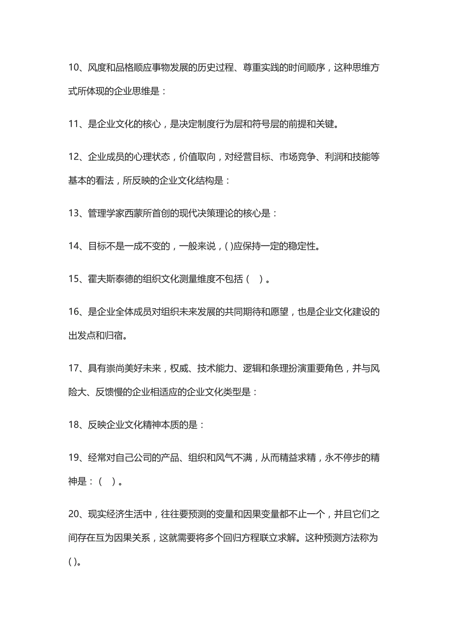 [全]2021企业文化（专）、商务合同（专）试题_第2页