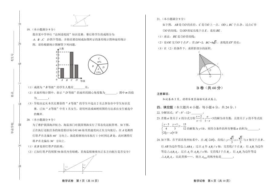 2020年四川省内江中考数学试卷_第3页