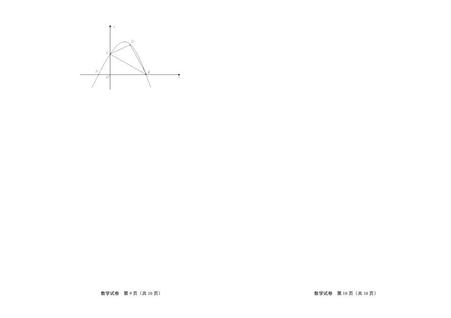 2020年四川省内江中考数学试卷_第5页
