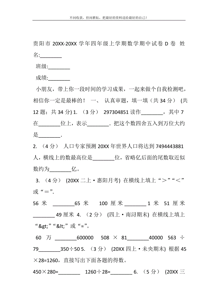 2021年贵阳市四年级上学期数学期中试卷D卷_第2页