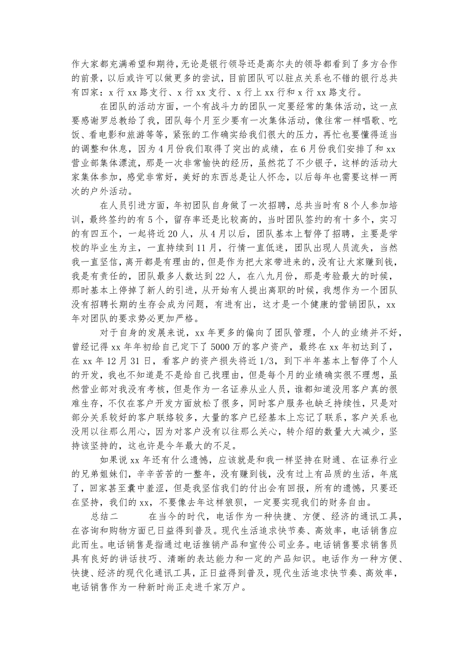 销售员工个人年终总结实用资料_第2页