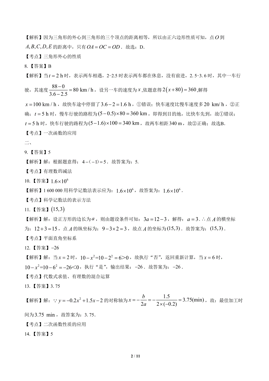 2020年江苏省连云港中考数学试卷-答案_第2页