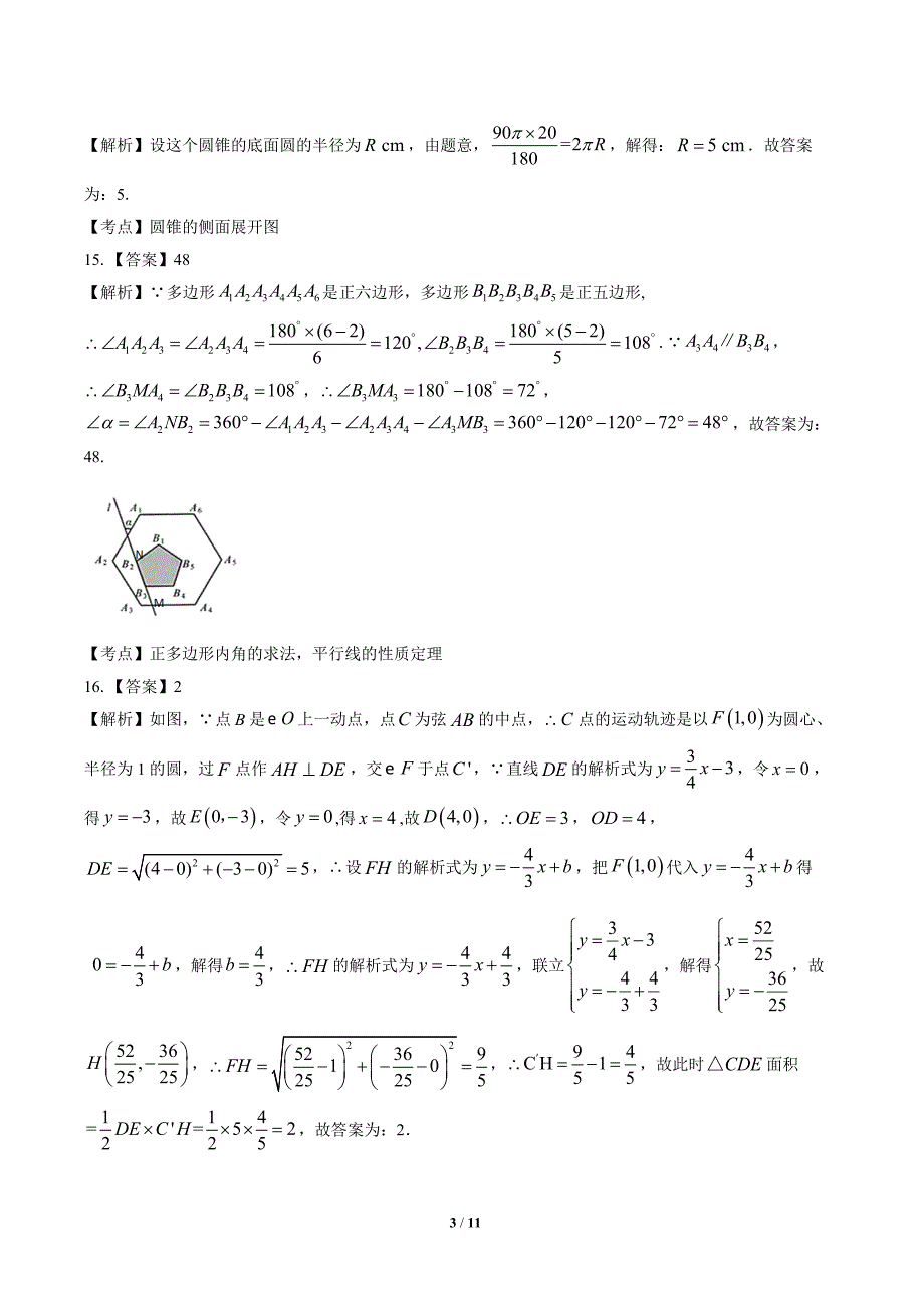 2020年江苏省连云港中考数学试卷-答案_第3页