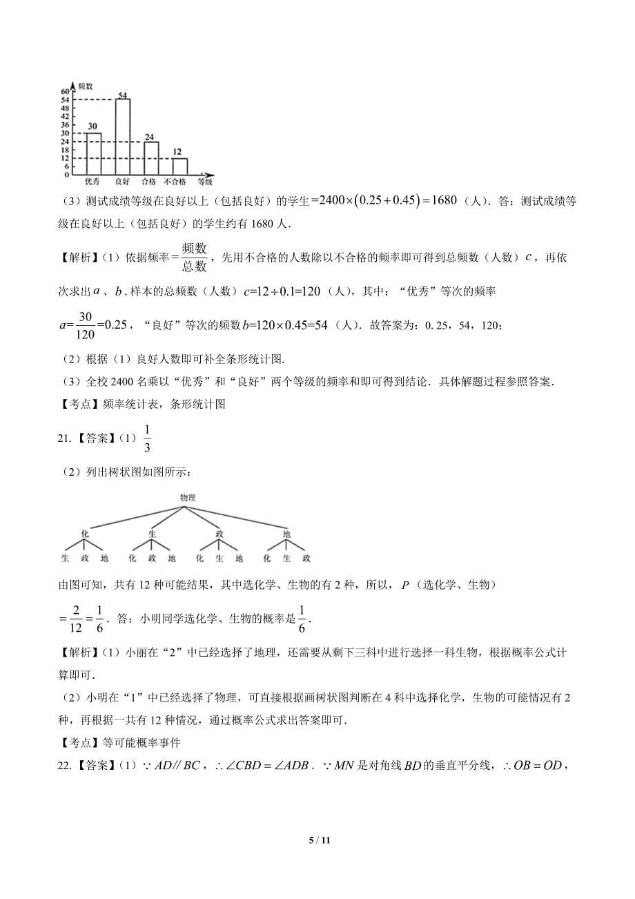 2020年江苏省连云港中考数学试卷-答案_第5页