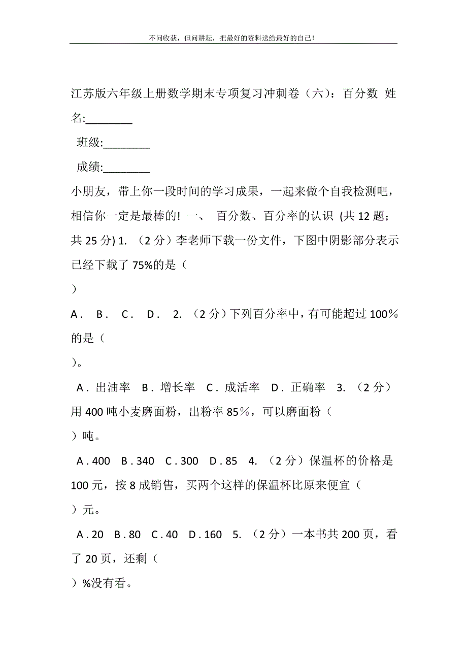 2021年江苏版六年级上册数学期末专项复习冲刺卷（六）：百分数（E卷）_0_第2页