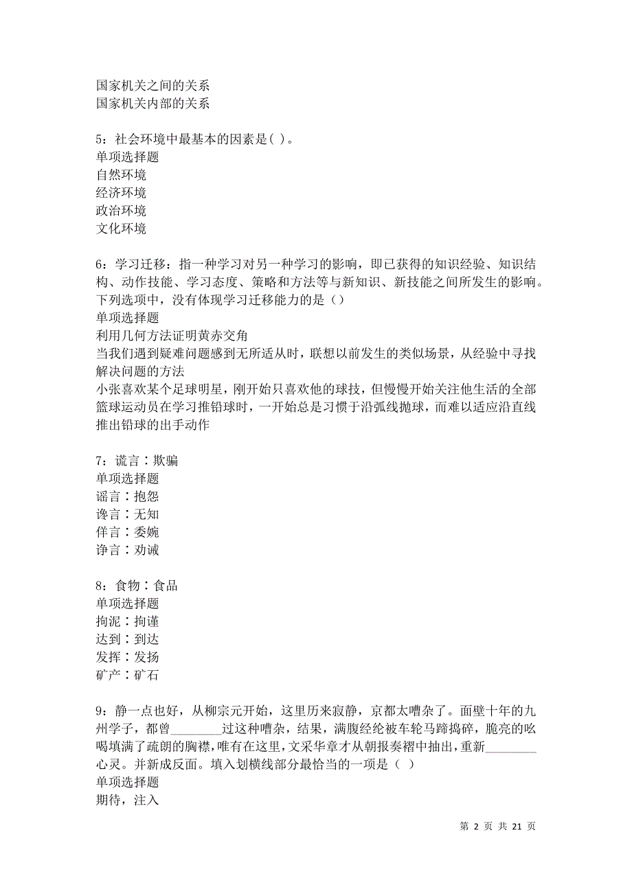 三元事业编招聘2021年考试真题及答案解析_第2页