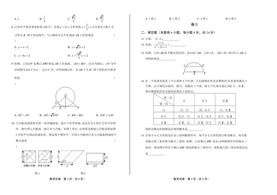 2020年浙江省湖州中考数学试卷_第2页