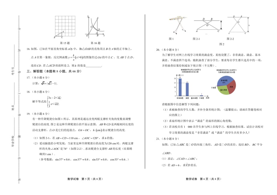 2020年浙江省湖州中考数学试卷_第3页