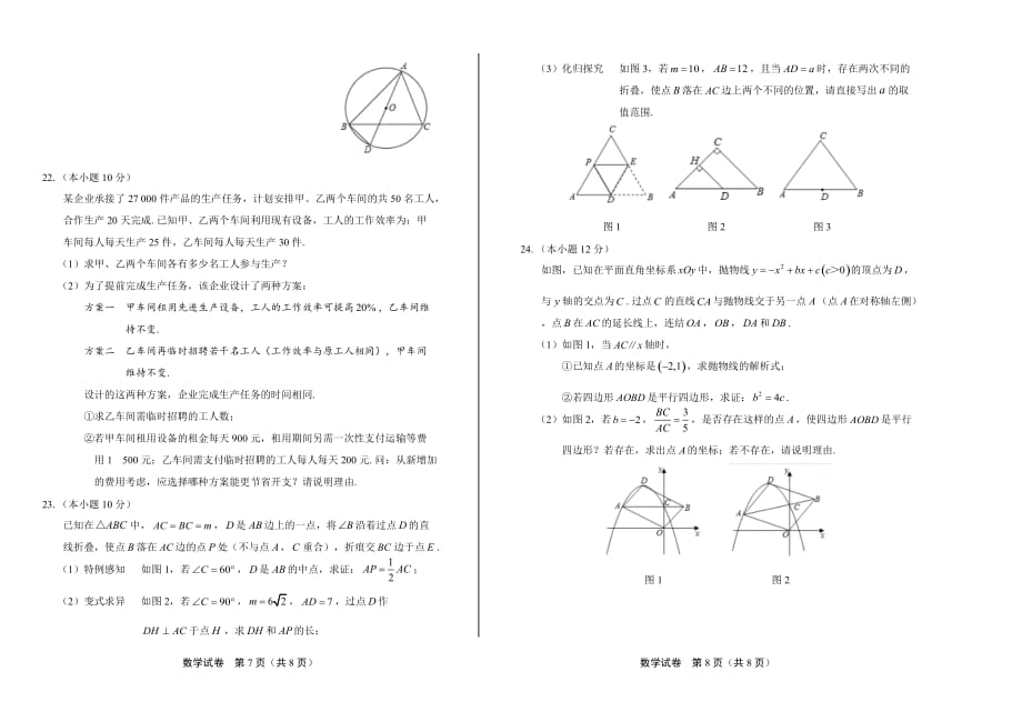 2020年浙江省湖州中考数学试卷_第4页