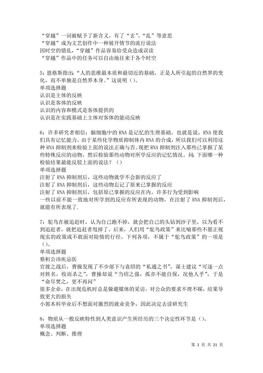 三都2021年事业单位招聘考试真题及答案解析卷9_第2页