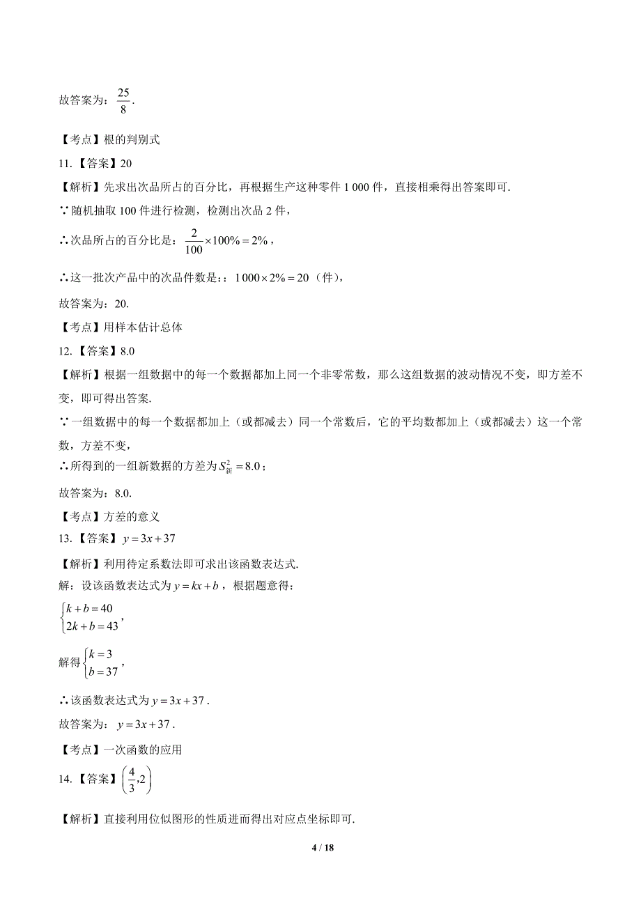 2020年湖南省郴州中考数学试卷-答案_第4页