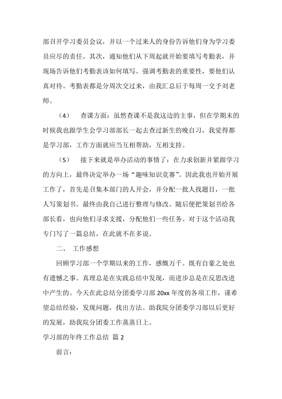 实用的学习部的年终工作总结3篇_第2页