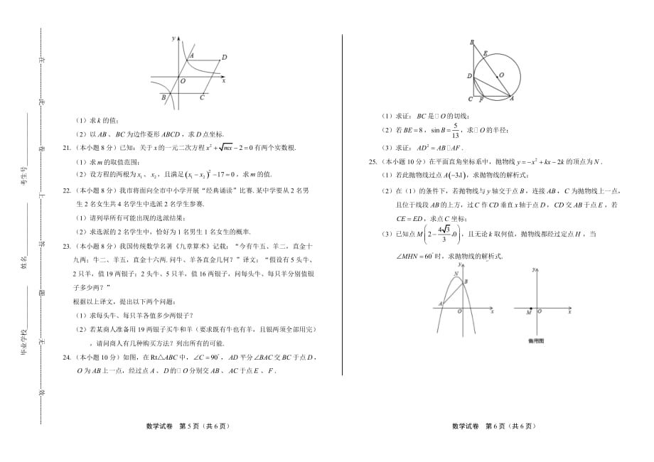 2020年湖北省黄石中考数学试卷_第3页