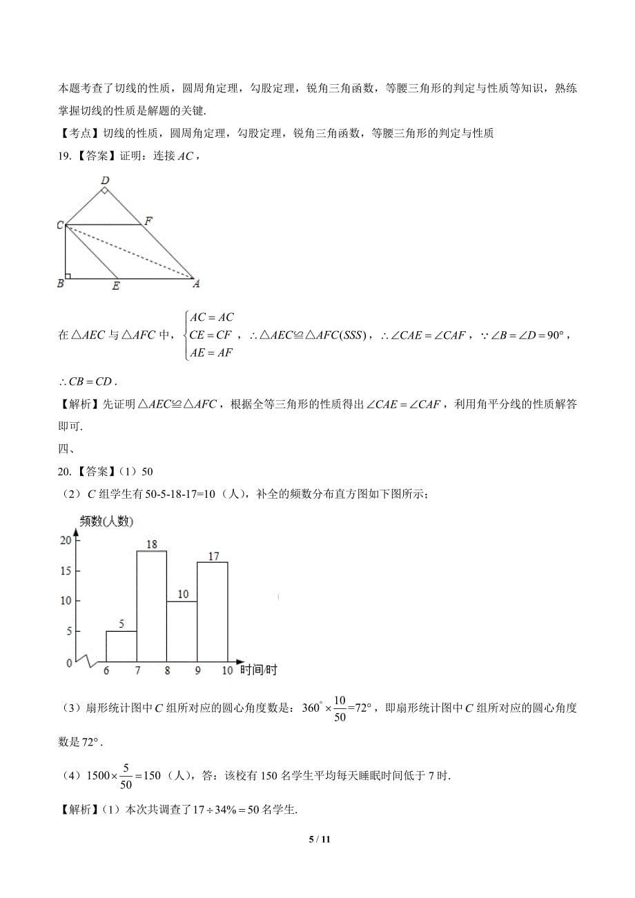 2020年辽宁省鞍山中考数学试卷-答案_第5页