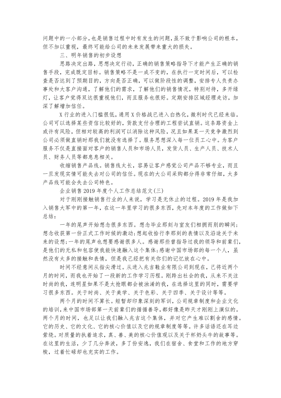 销售2019年度个人工作总结精选实用资料_第3页