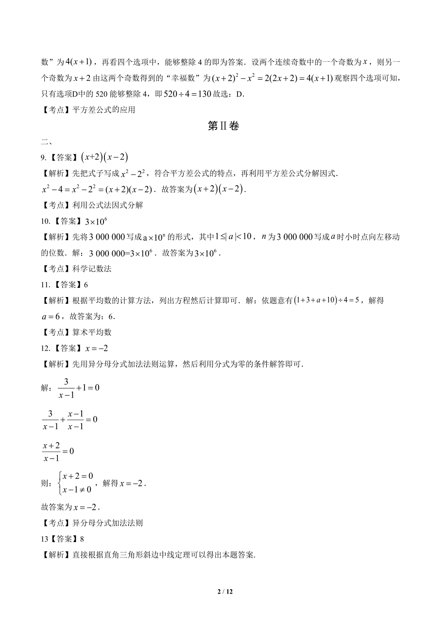 2020年江苏省淮安中考数学试卷-答案_第2页