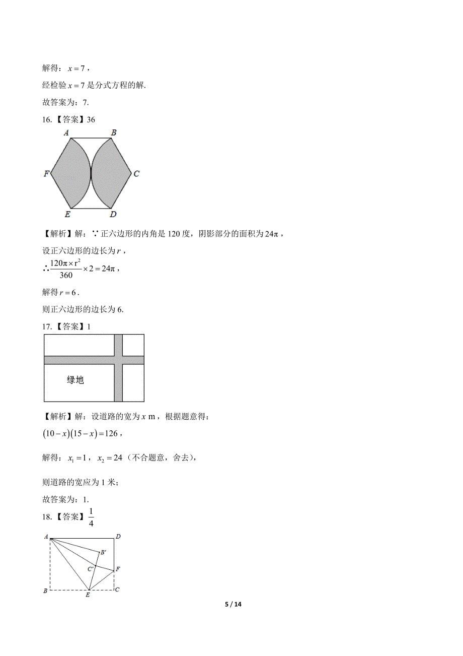 2020年山东省济南中考数学试卷-答案_第5页