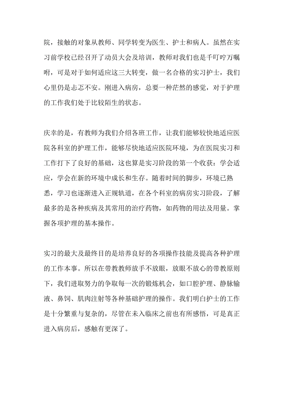 2021年实习生工作总结或工作报告写_第2页