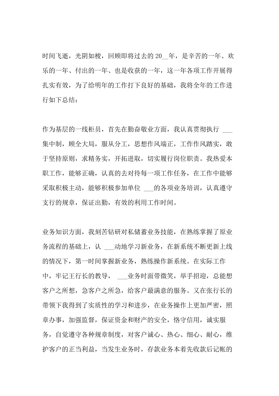 2021年实习生工作总结或工作报告写_第4页